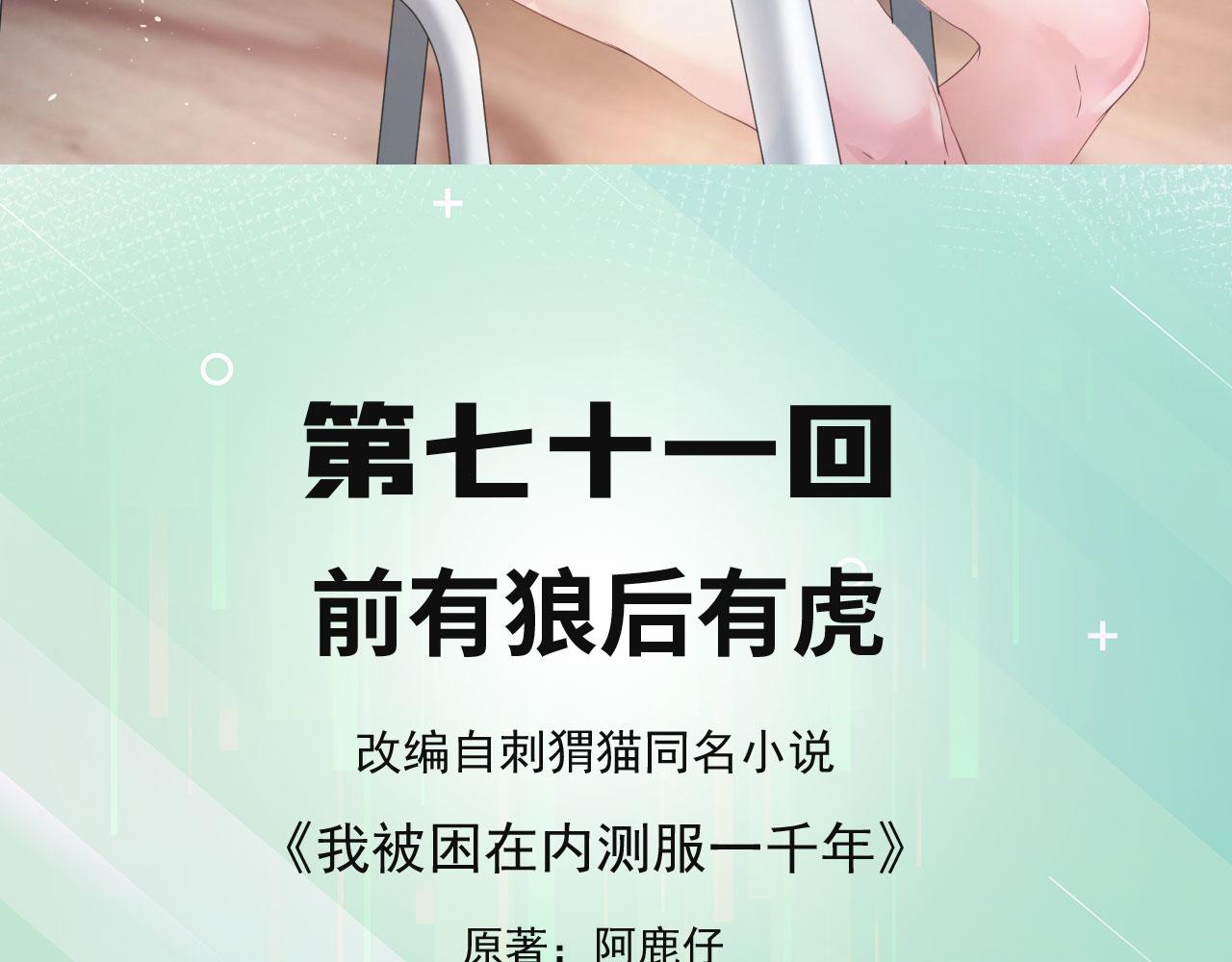 71回-前有狼后有虎4