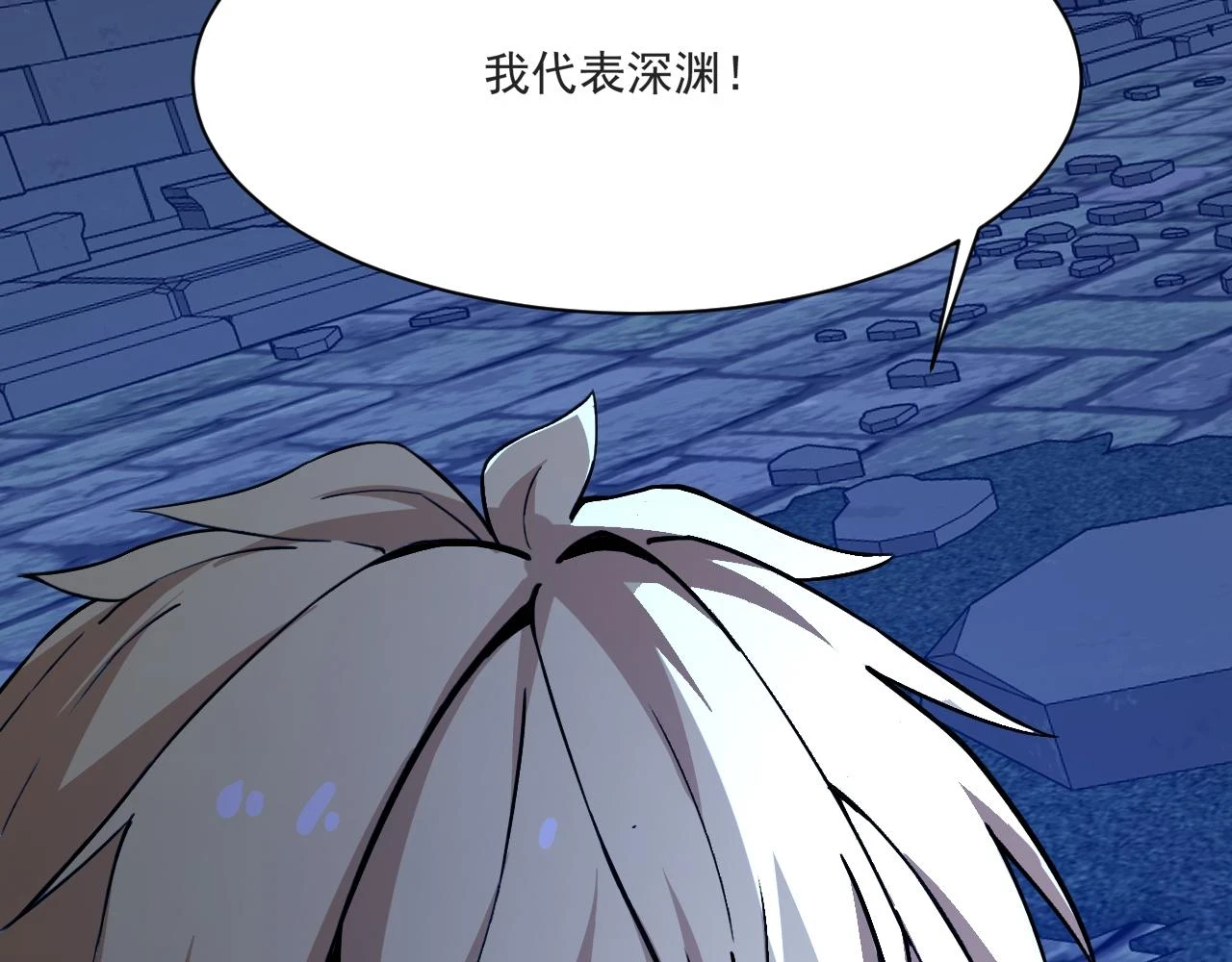 81回-这次我代表深渊90