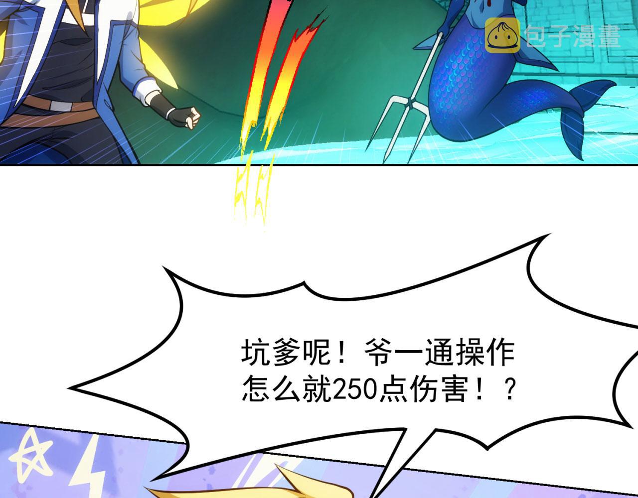 56回-一看伤害二百五84