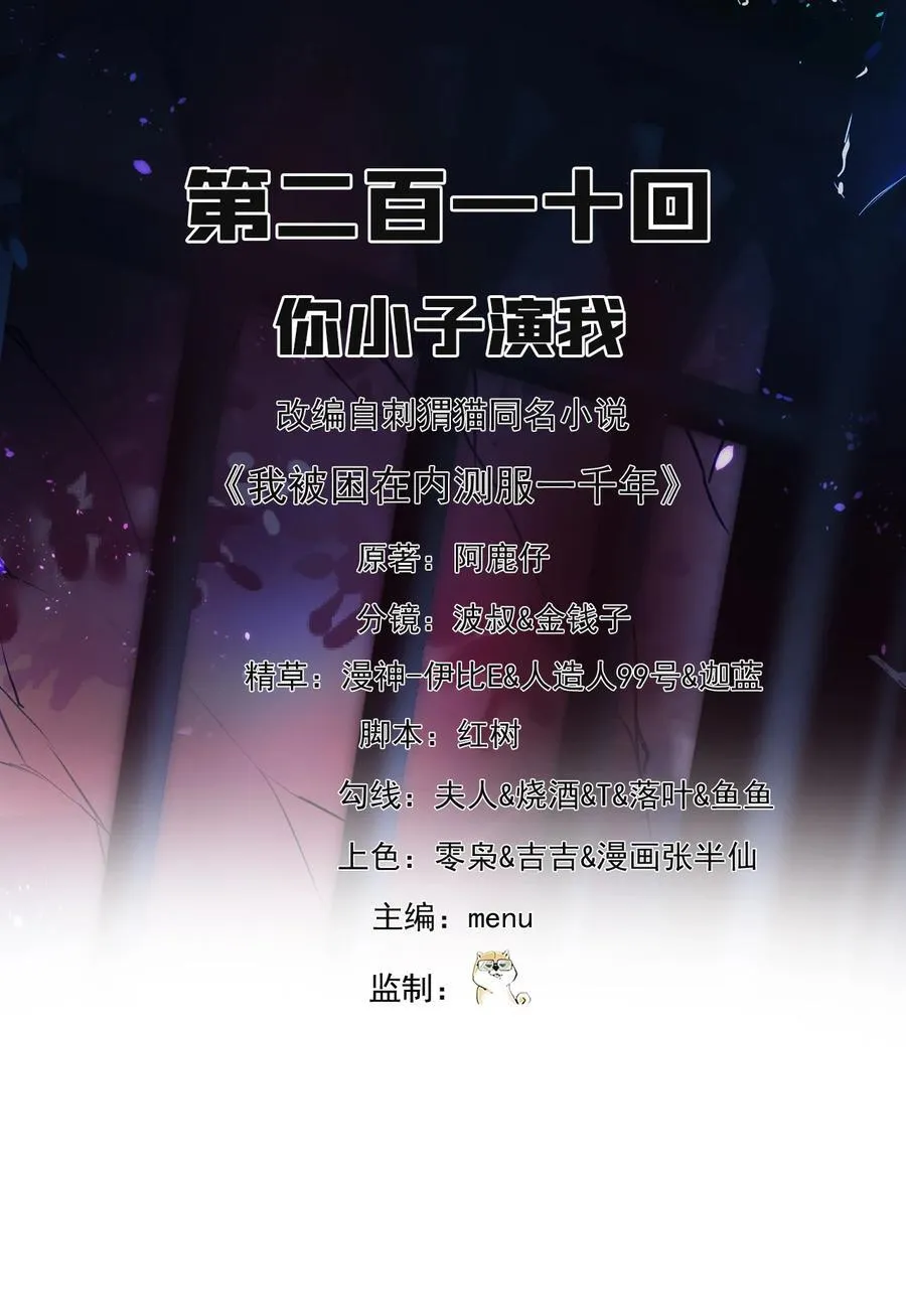 210回 你小子演我1