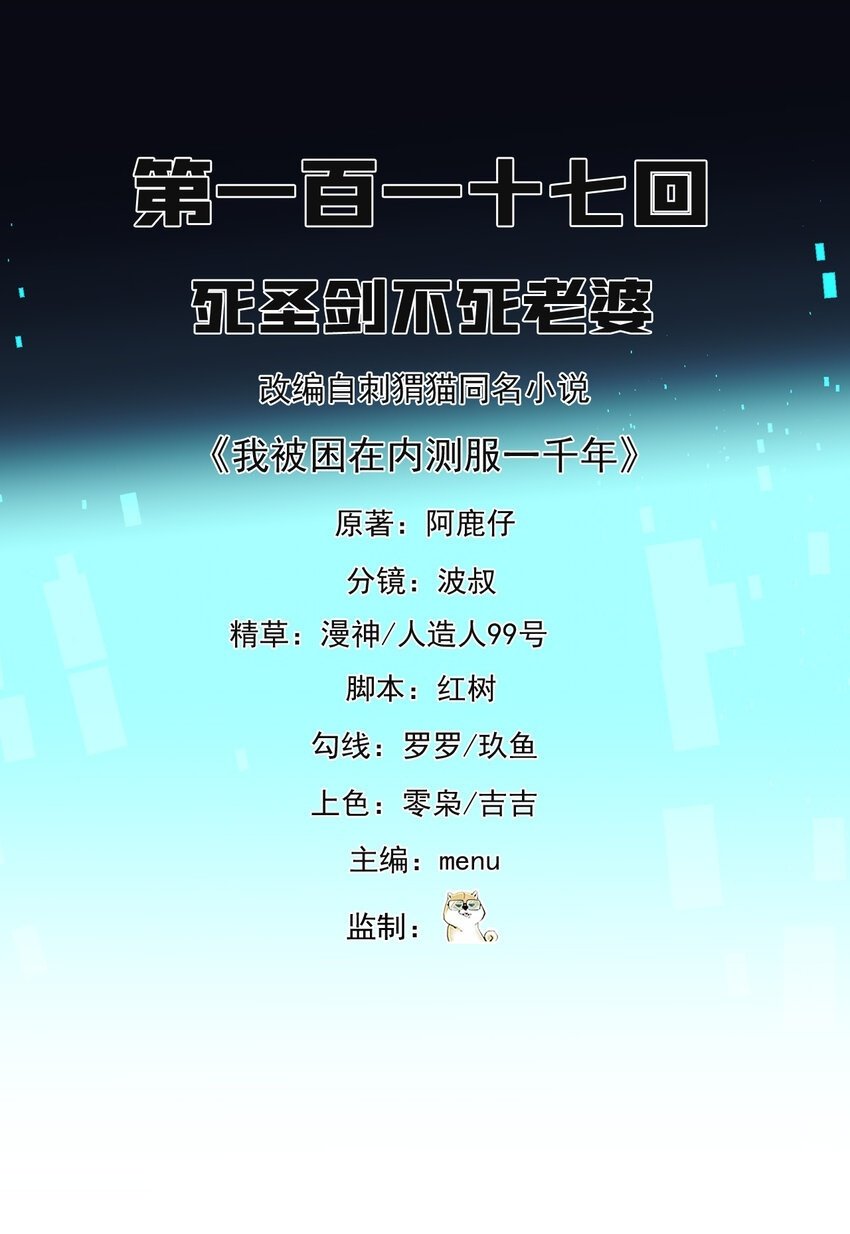 117回 死圣剑不死老婆1