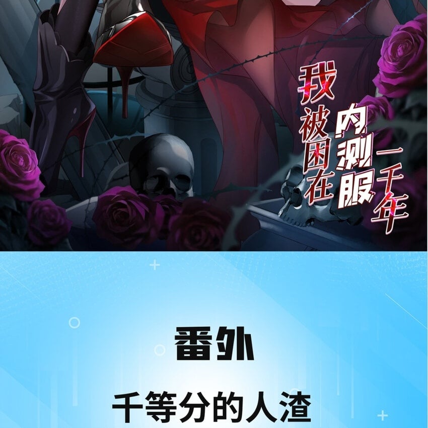 番外 千等分的人渣1