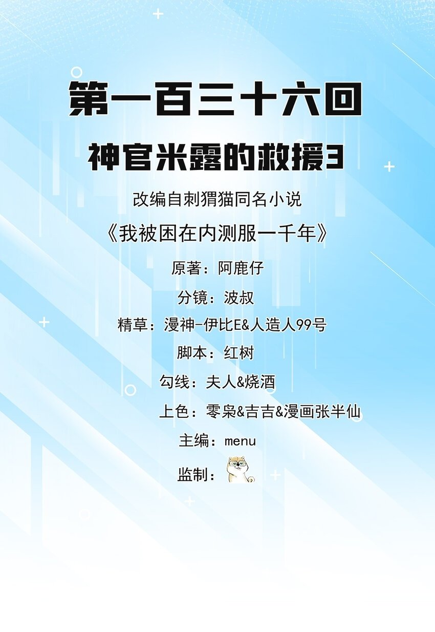 136 Mission，神官米露的救援31