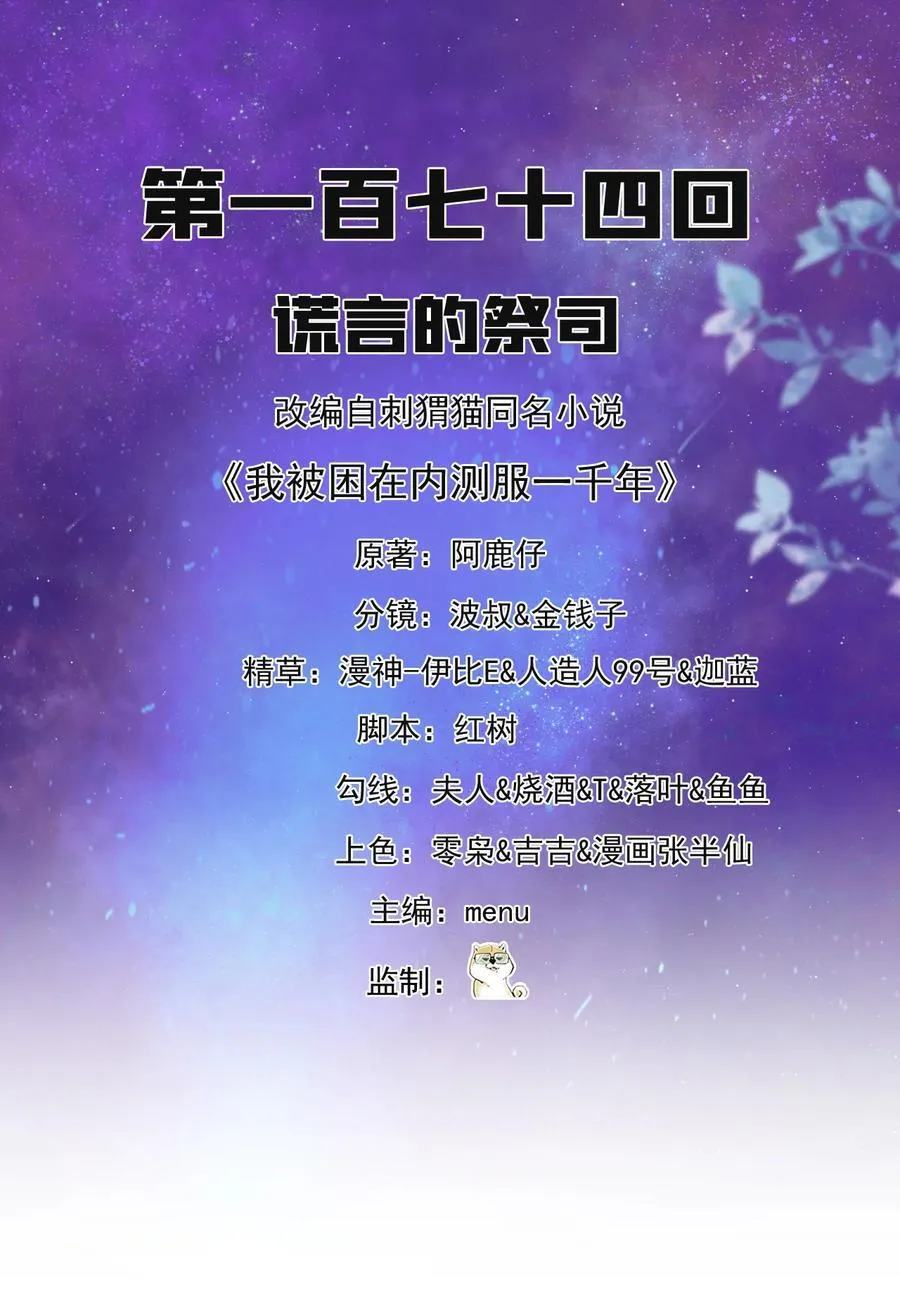 174回 谎言的祭司1