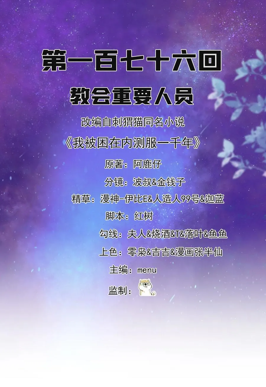 176回 教会重要人员1