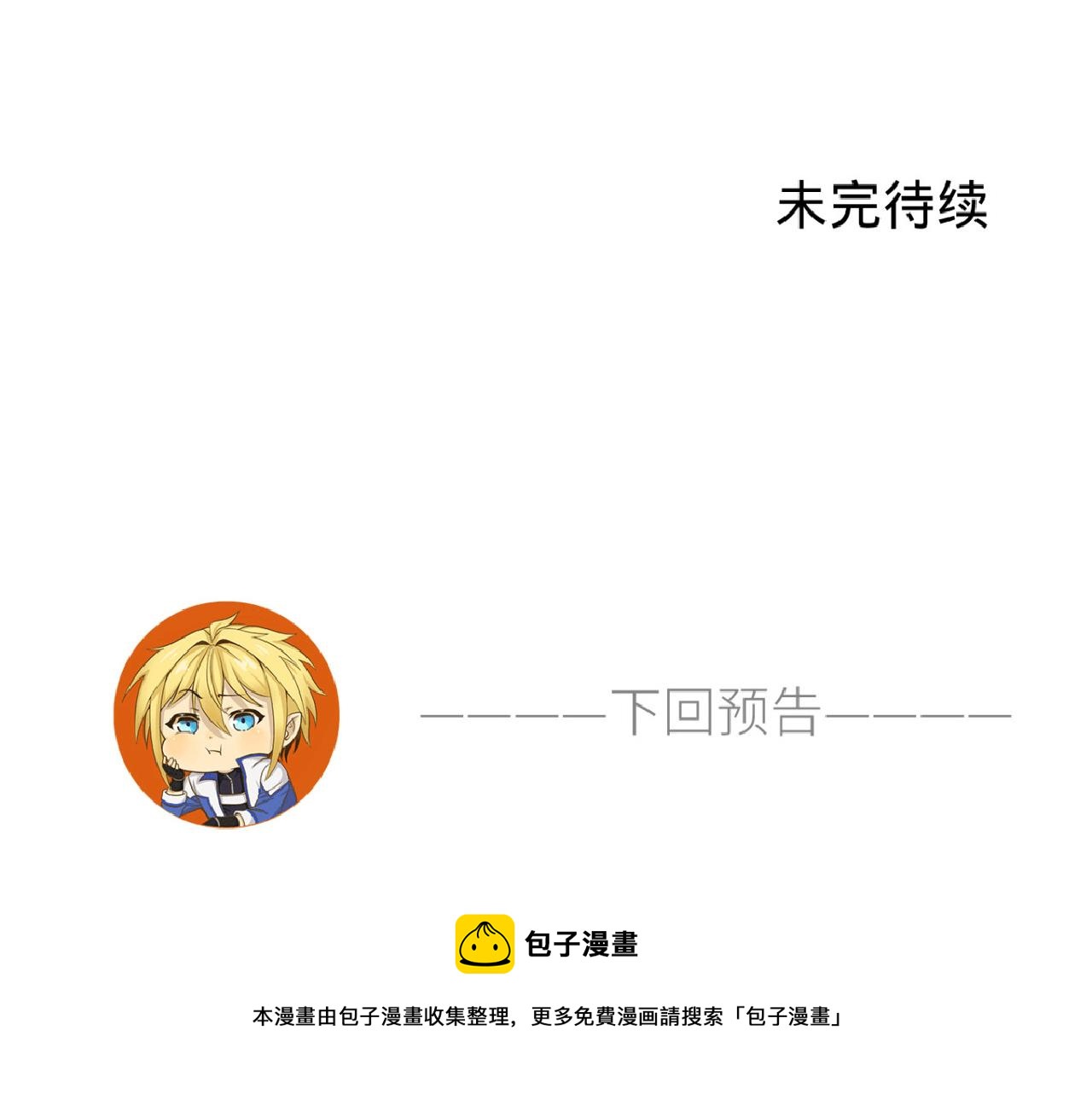 70回 梅塞尔委托任务完成149