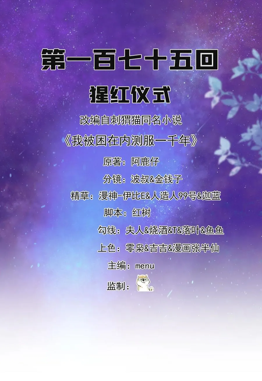175回 猩红仪式1