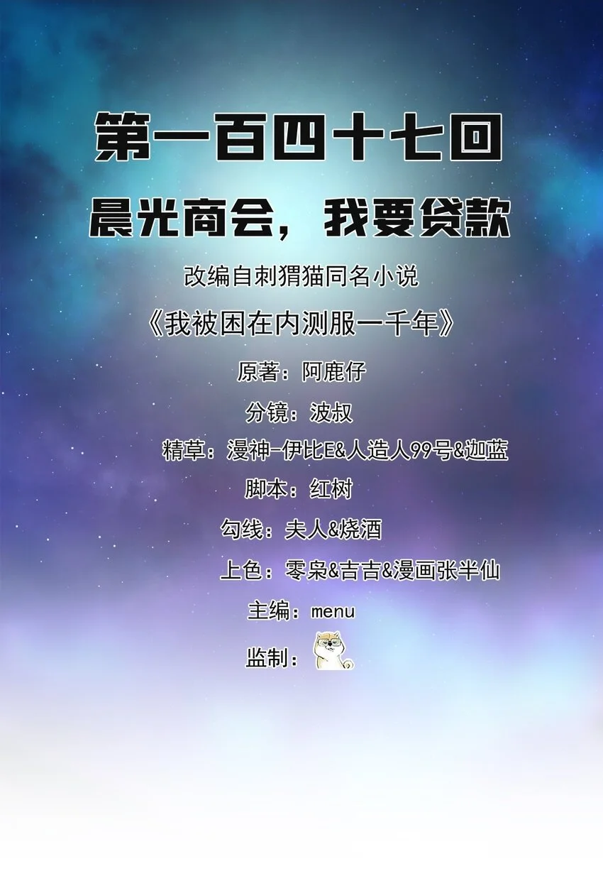 147回 晨光商会，我要贷款1