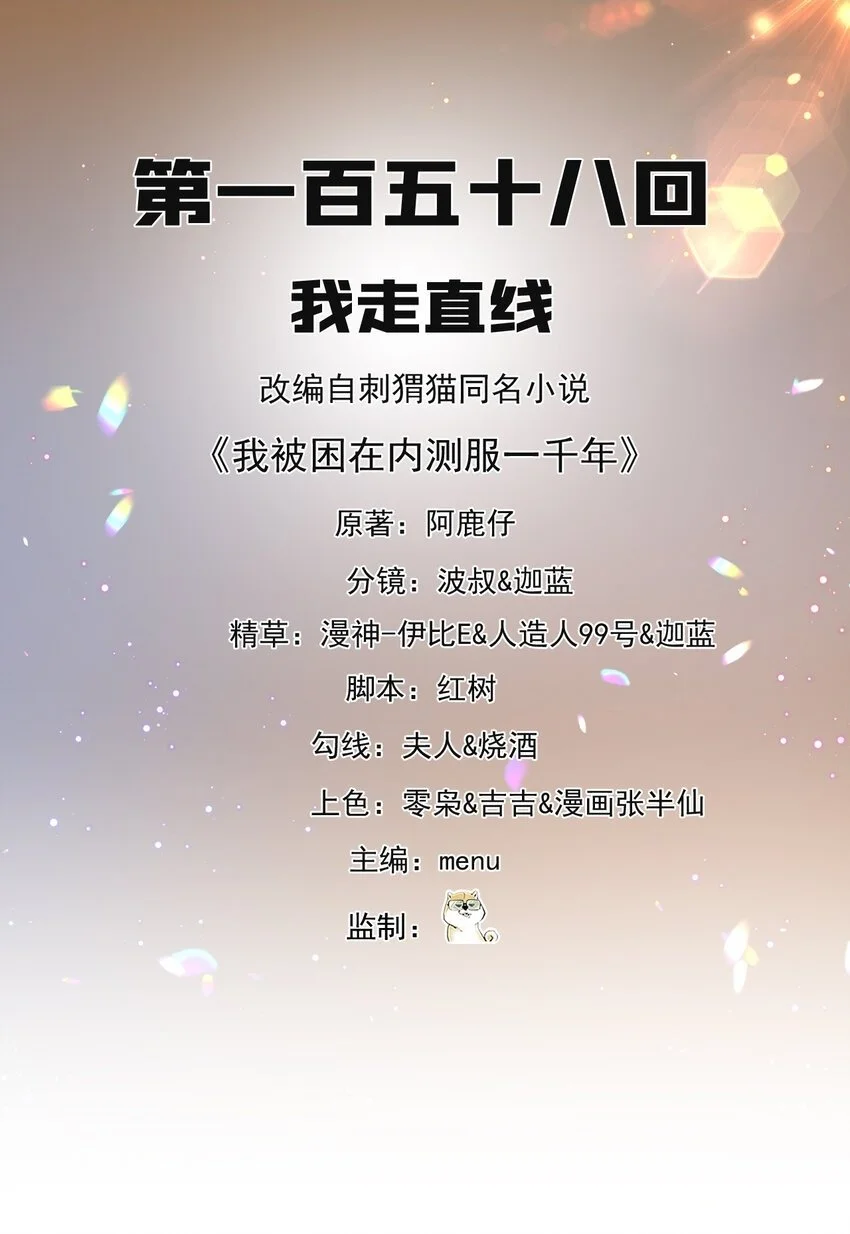 158回 我走直线1