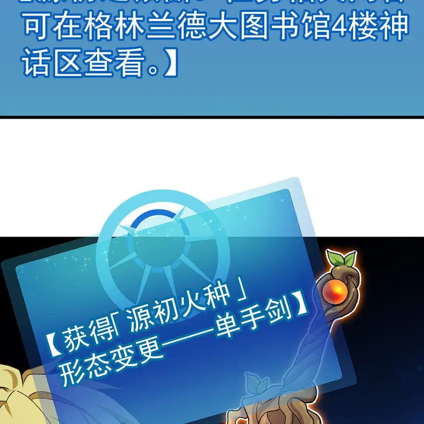 156回 源初火种69