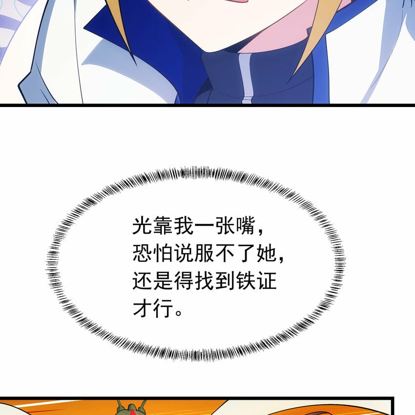 113回 陨落的真相32