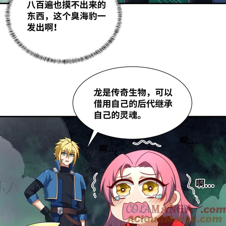 202回 龙的妙用27