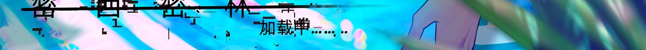 11回-我必须去2