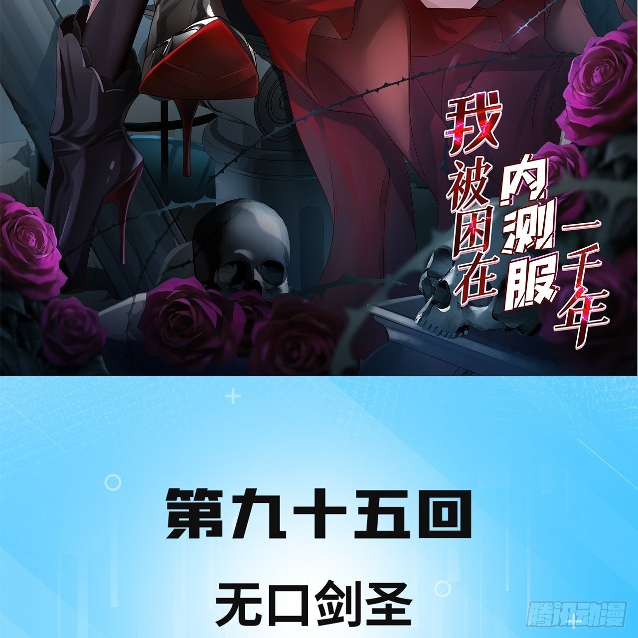 95回-无口剑圣1