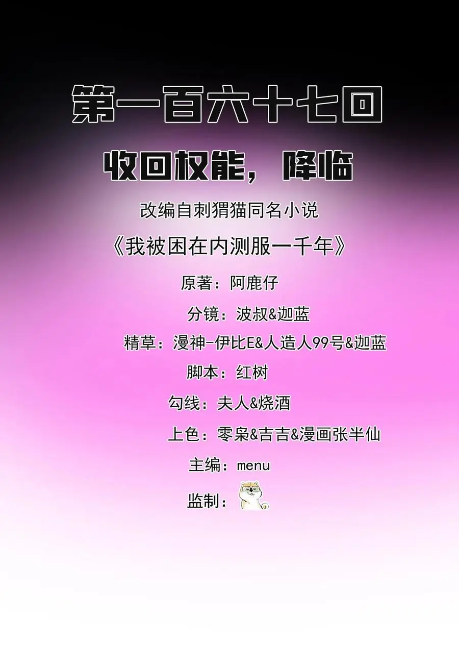 167回 收回权能，降临1