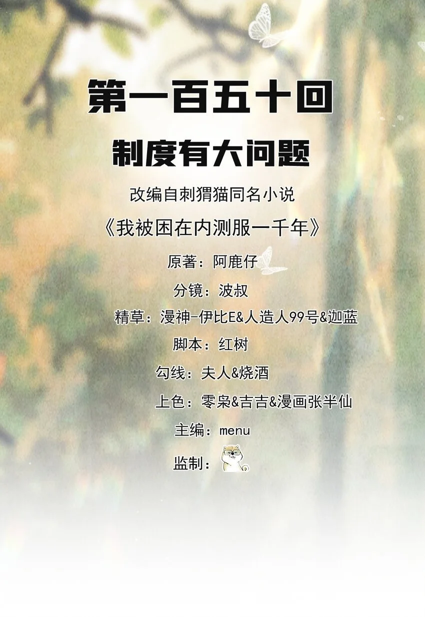150回 制度有大问题1