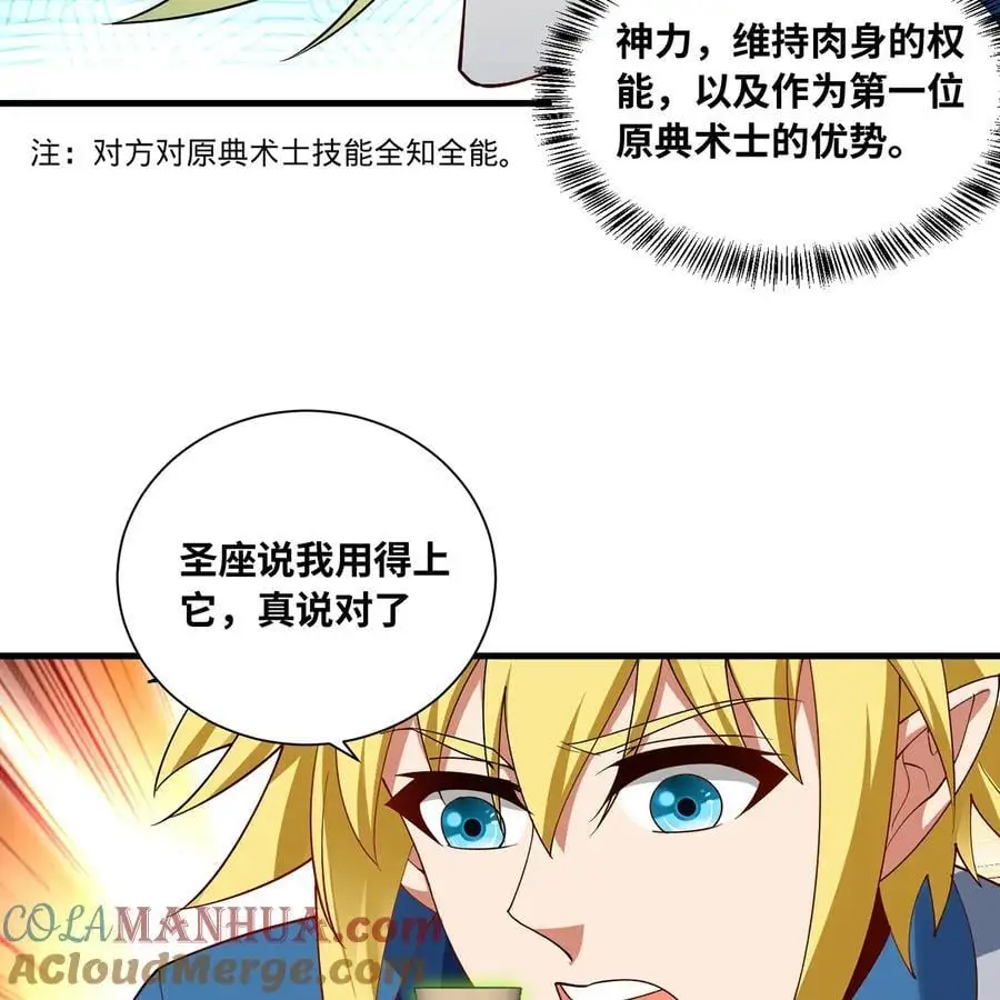 164回 她有我的权能！30