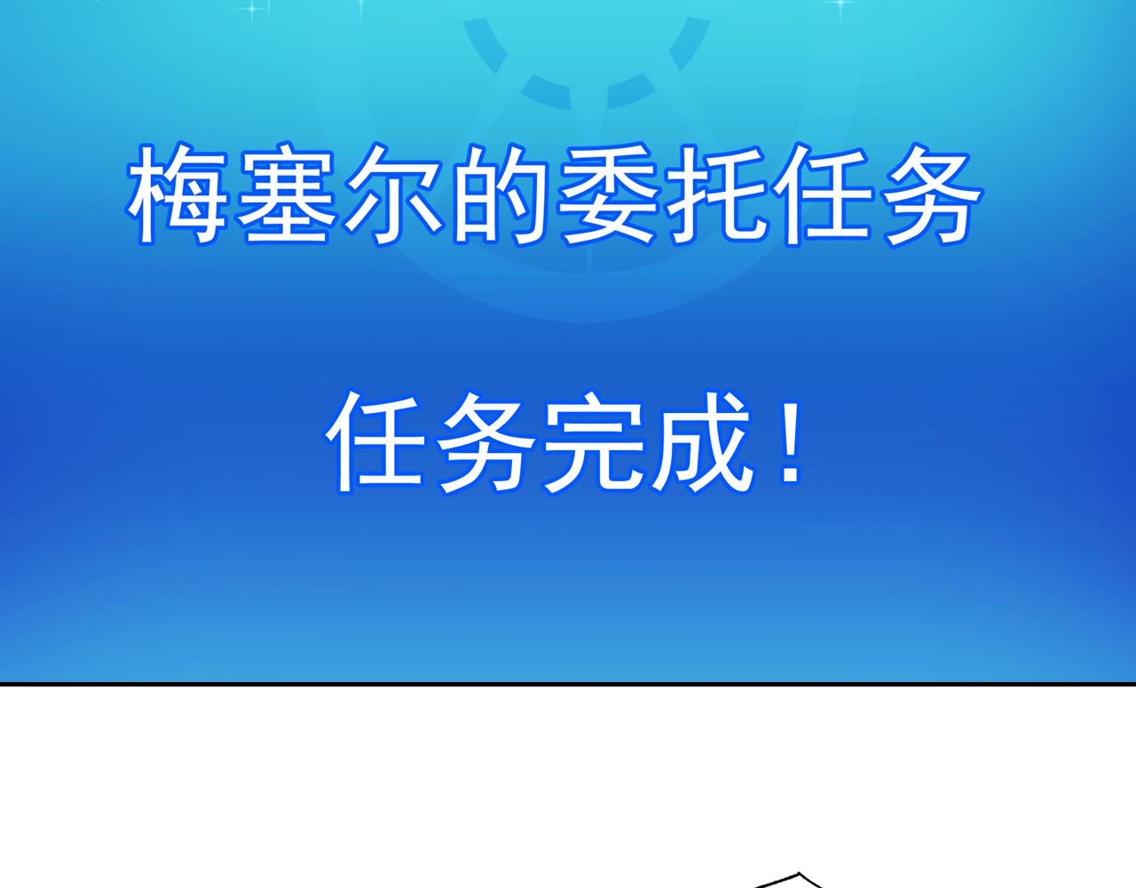 70回 梅塞尔委托任务完成95