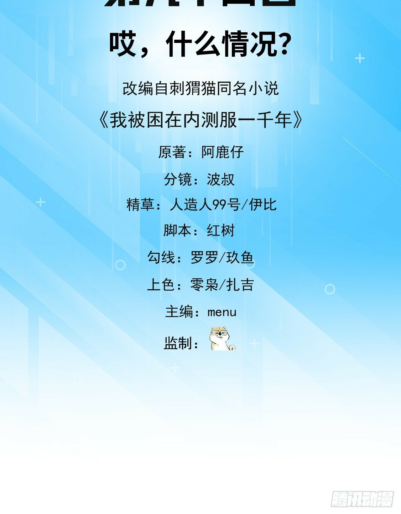 94回-哎，什么情况？2