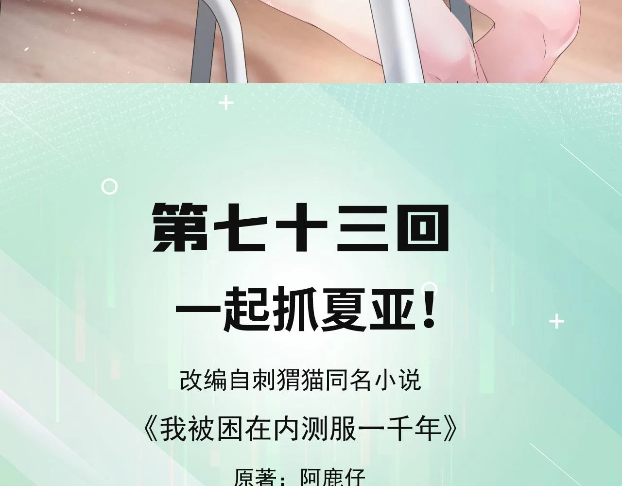 73回-一起打败夏亚！4