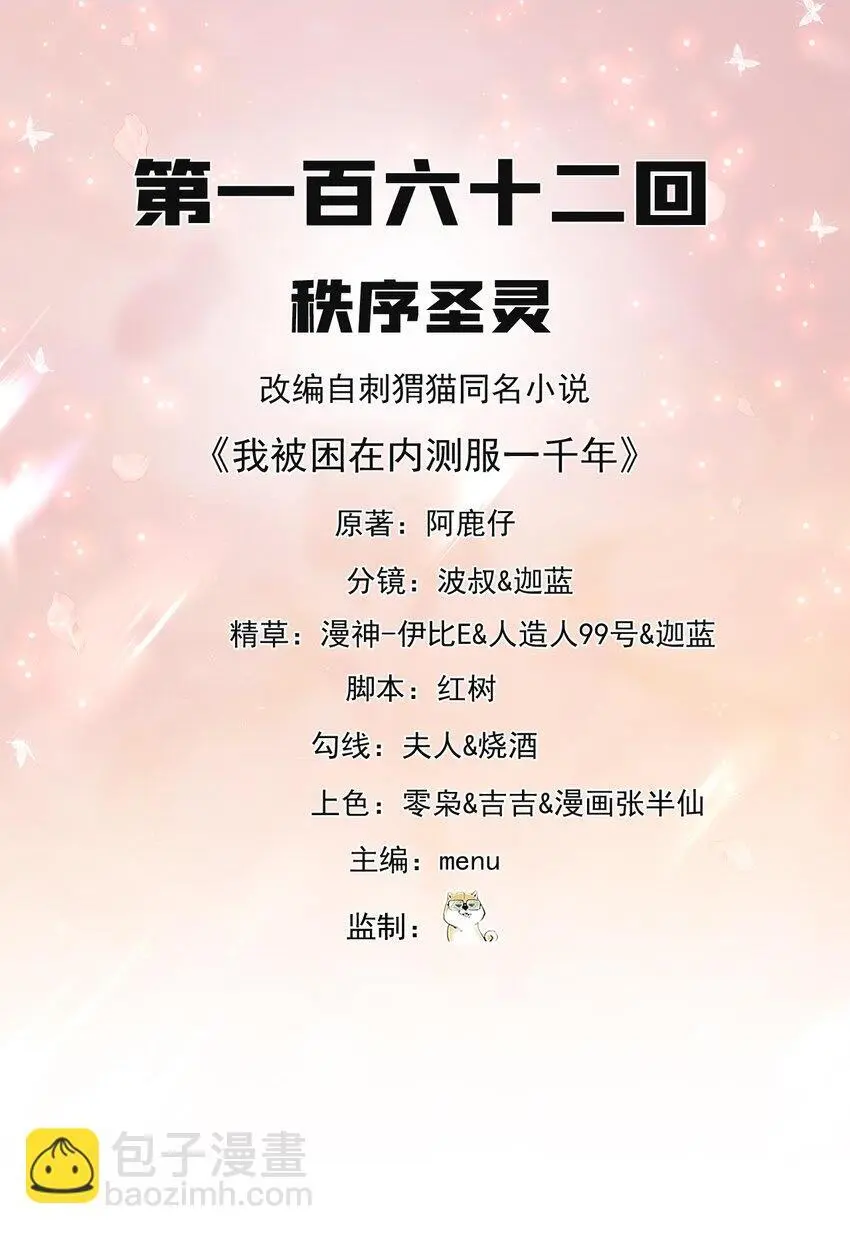 162回 秩序圣灵1