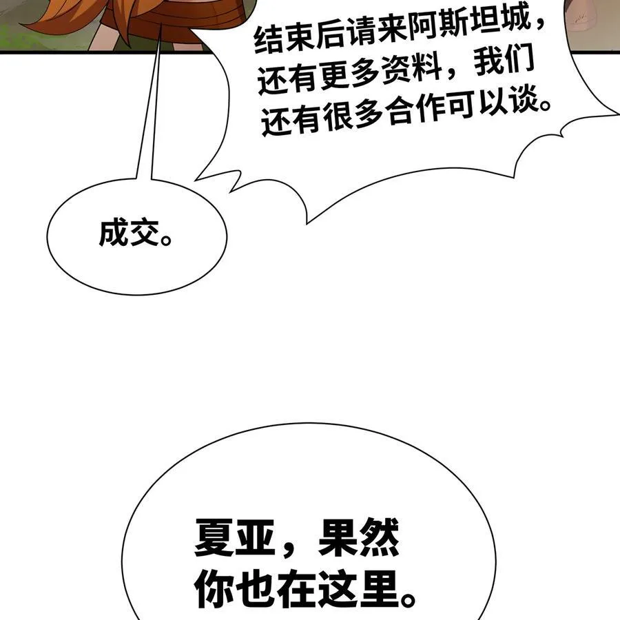 205回 同志，你懂我29
