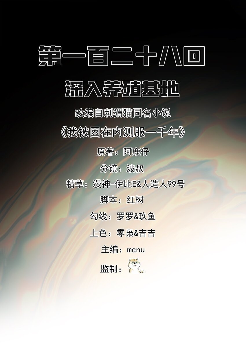 128回 深入养殖基地1