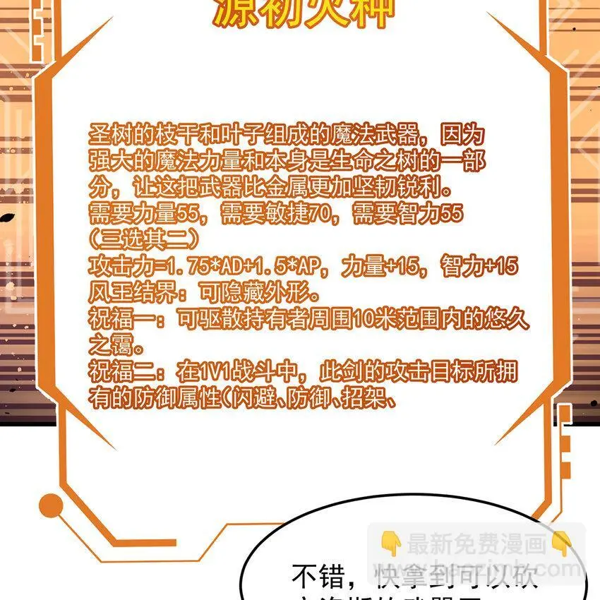 156回 源初火种72