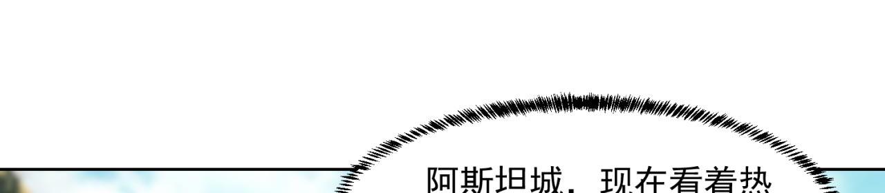 31回-阿斯坦城112