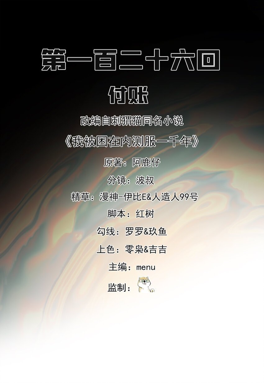 126回 付账1