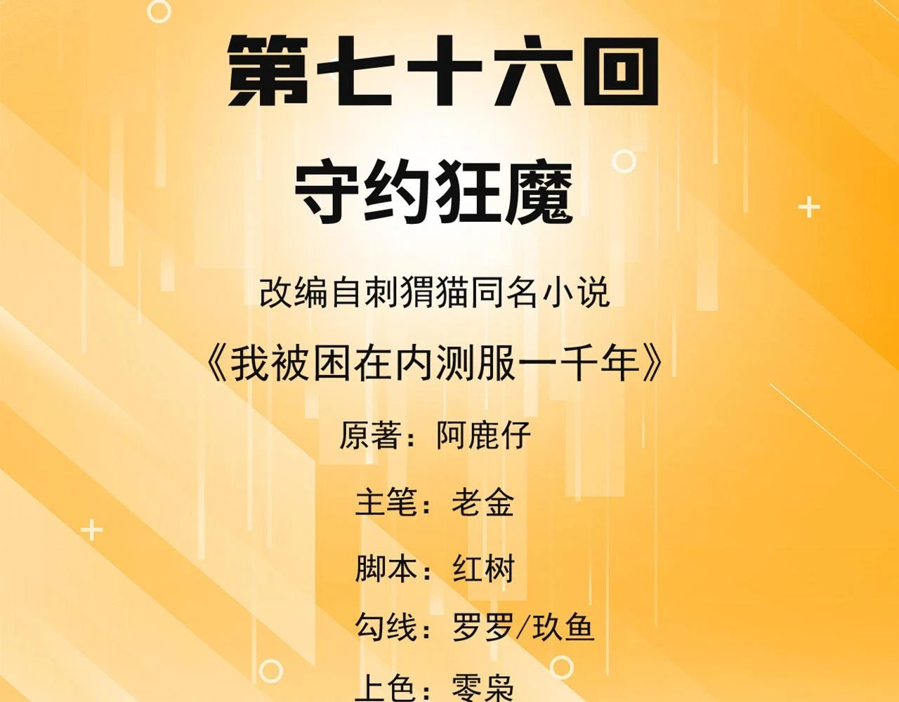 76回-守约狂魔4