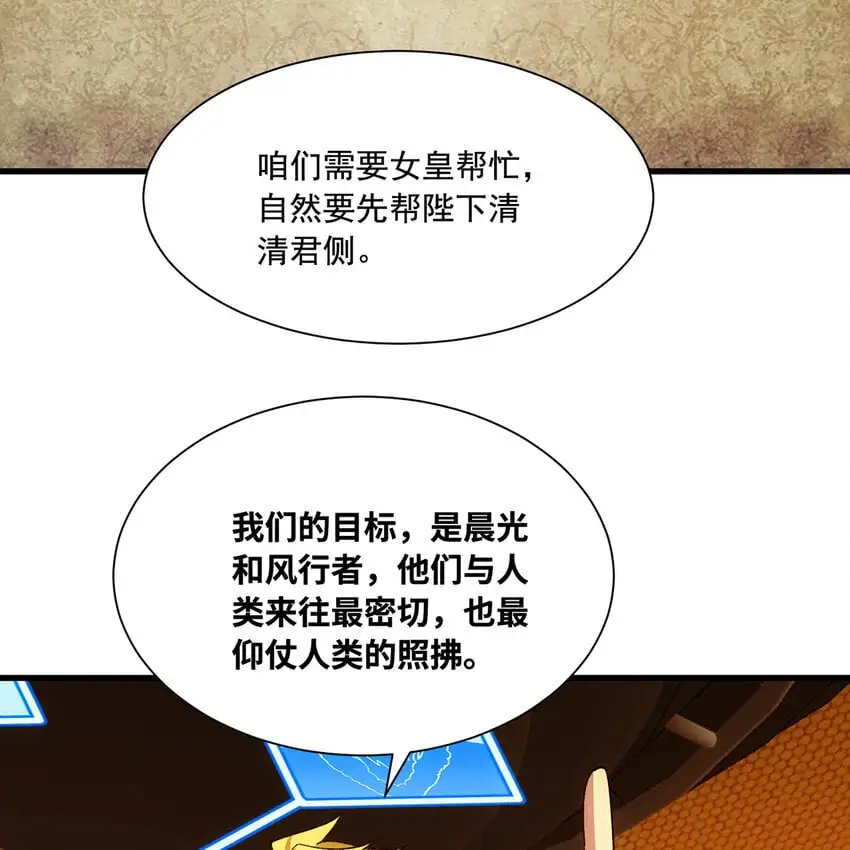 144回 精灵王庭清理计划29