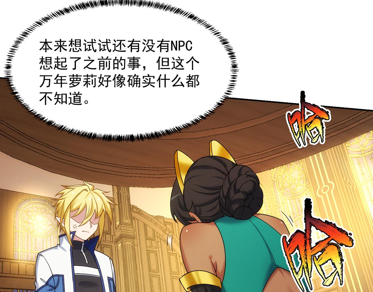 70回 梅塞尔委托任务完成17