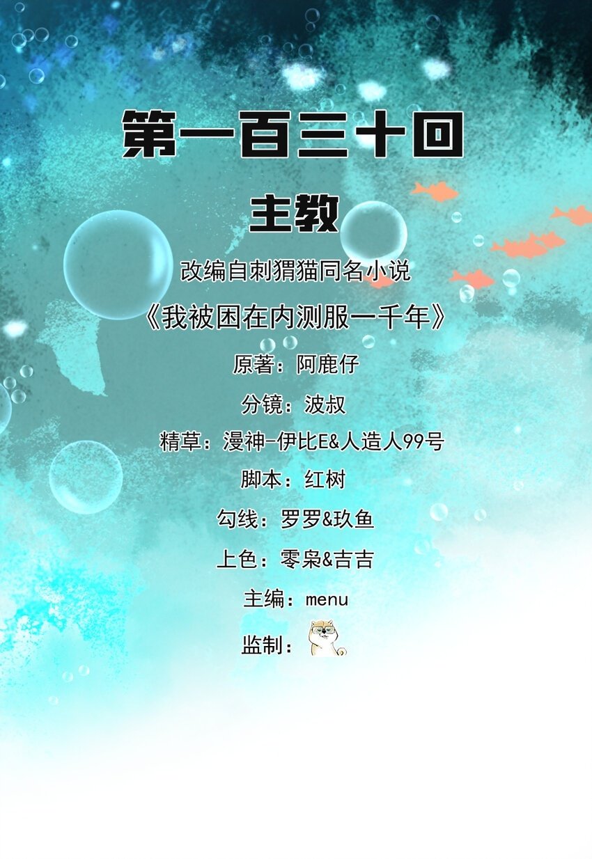 130回 主教1