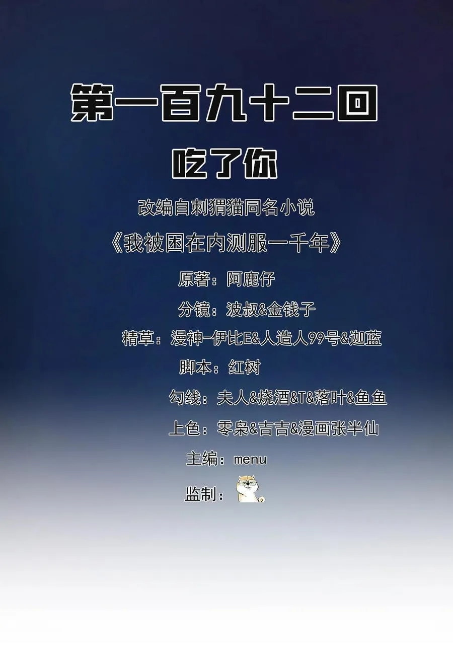 192回 吃了你1
