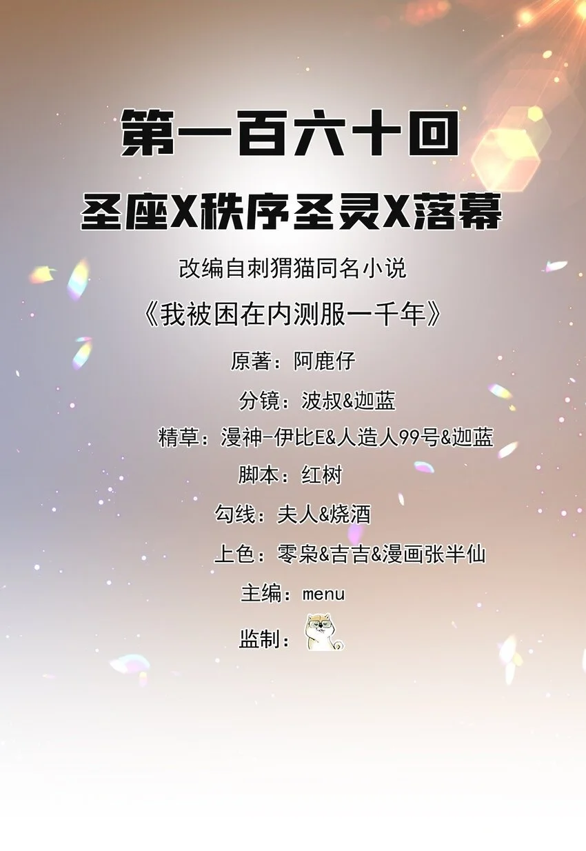 160回 圣座X秩序圣灵X落幕1