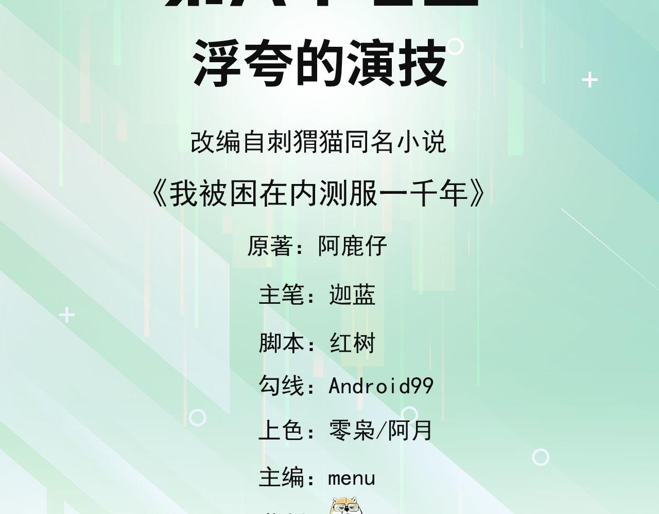 67回-浮夸的演技4