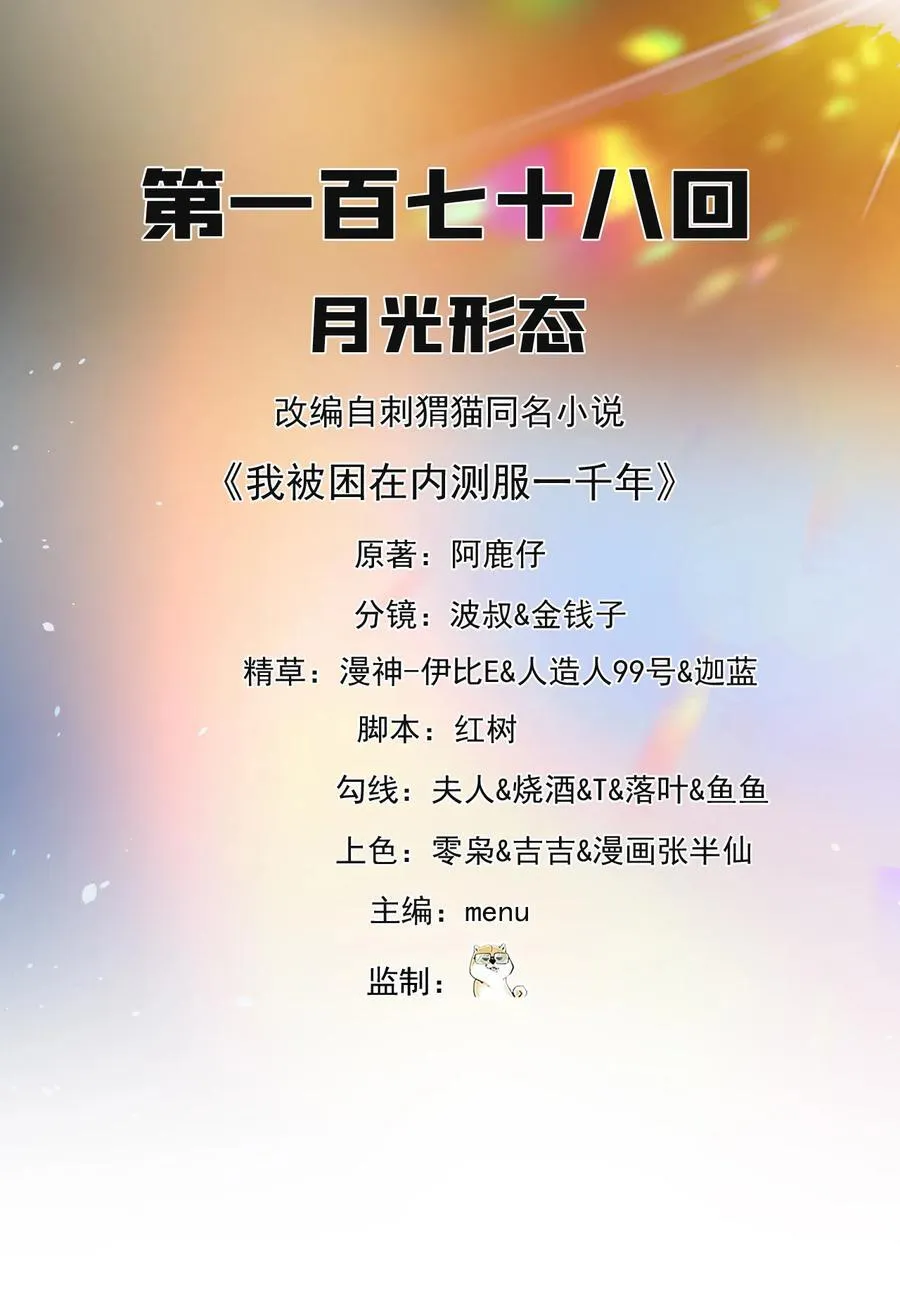 178回 月光形态1