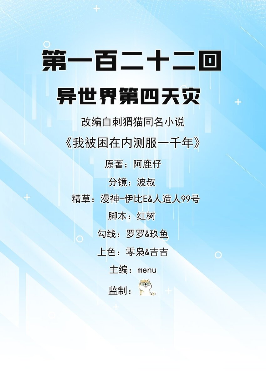 122回 异世界第四天灾1