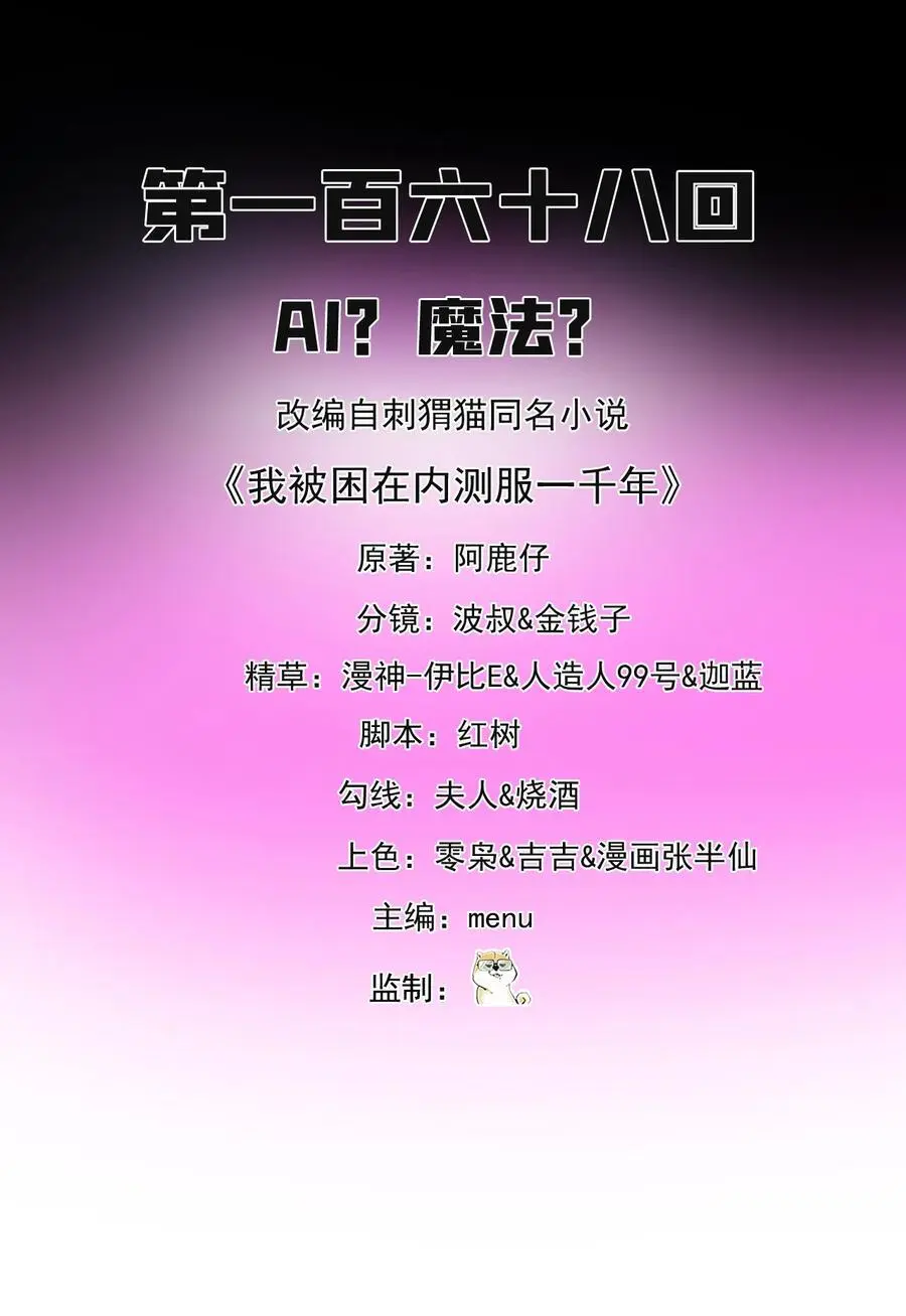 168回 AI？魔法？1