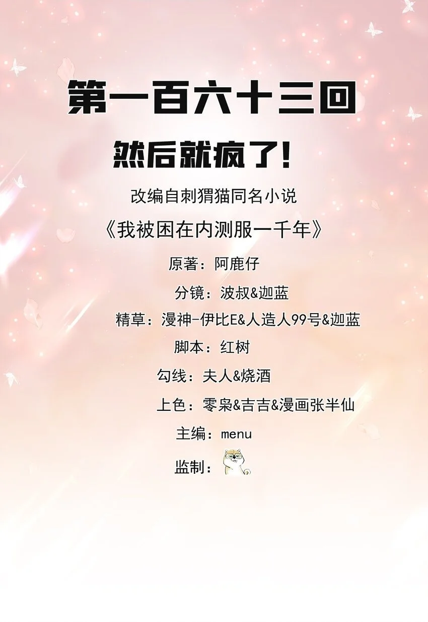 163回 然后就疯了！1