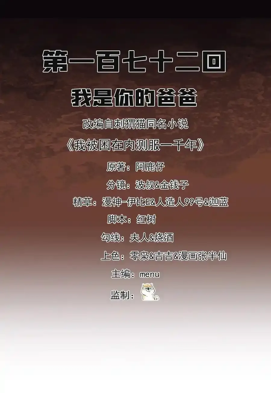172回 我是你的爸爸1