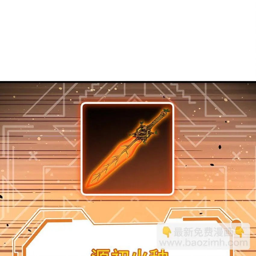 156回 源初火种71