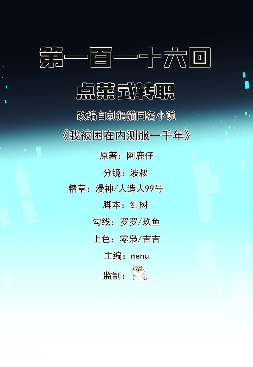 116回 点菜式转职1