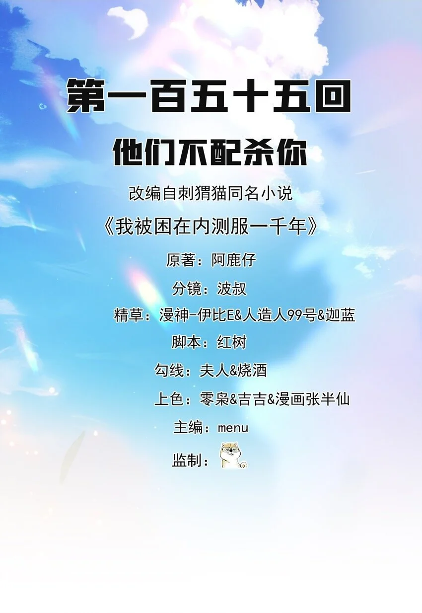 155回 他们不配杀你1