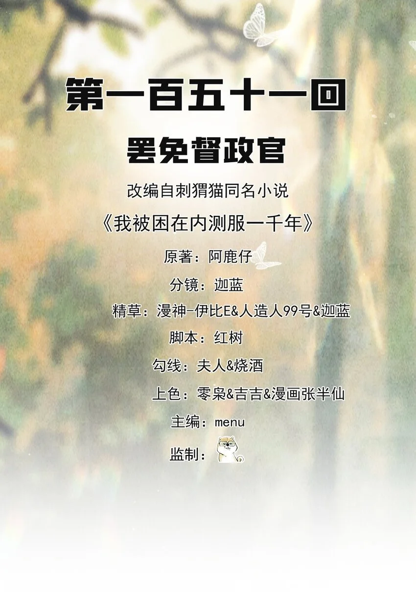 151回 罢免督政官1