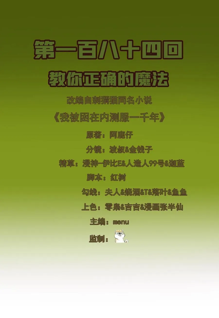 184回 教你正确的魔法1