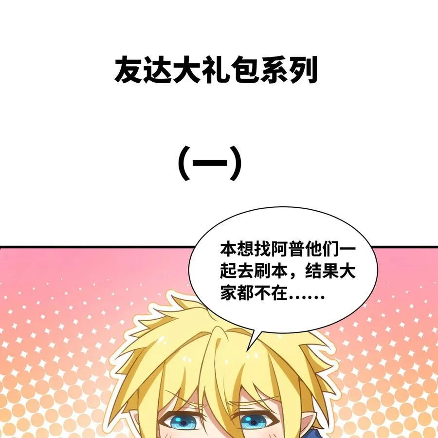 番外 新春友达大礼包1