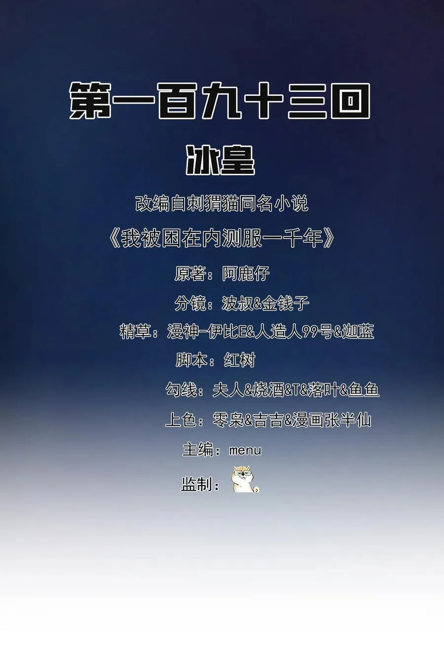 193回 冰皇1