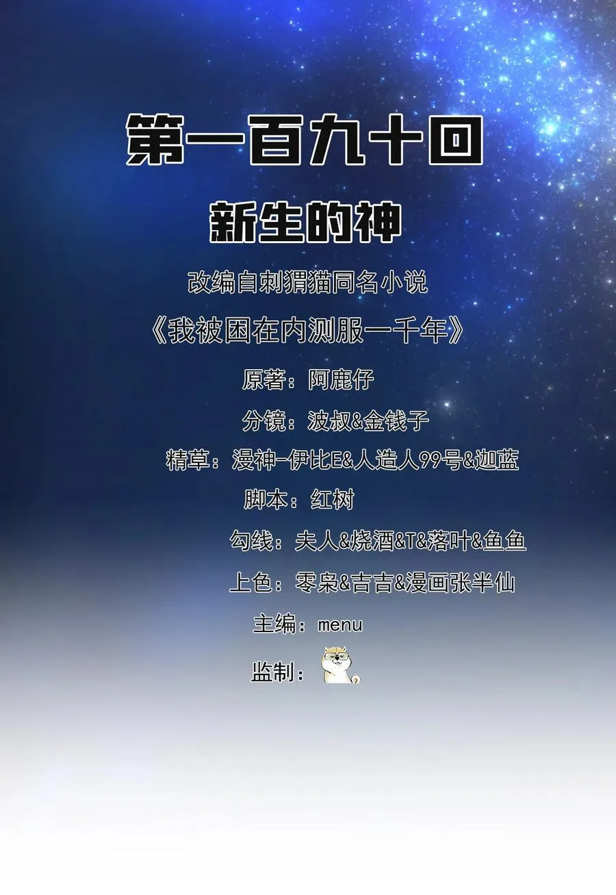 190回 新生的神1